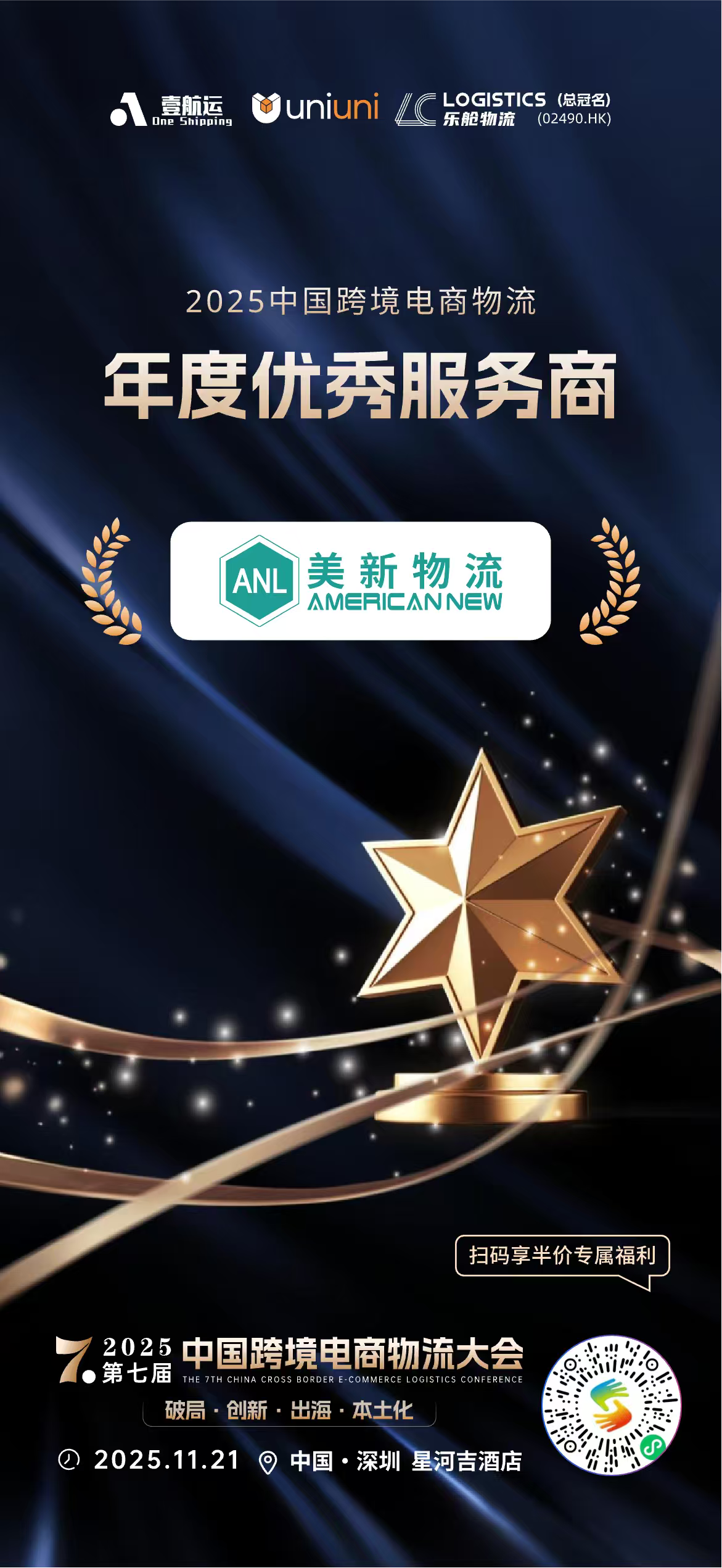 美新物流荣获年度优秀服务商