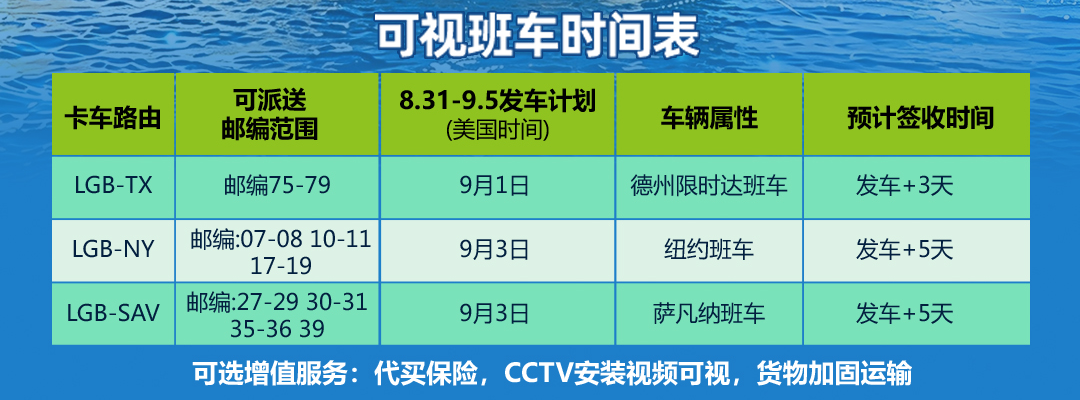 德州高货值专线可视班车时间图