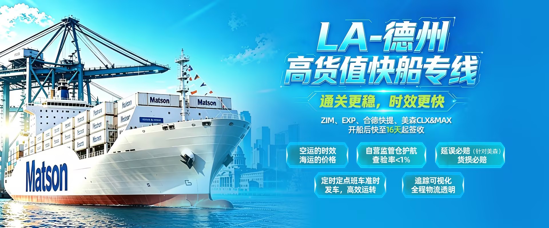 LA-德州专线主要内容图