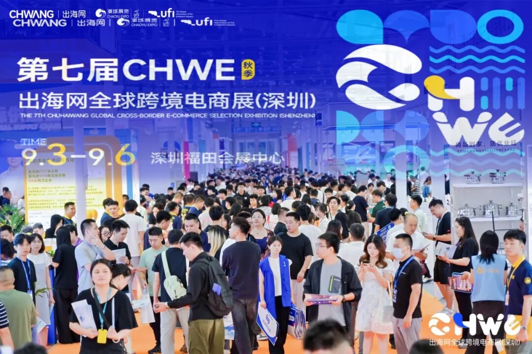 第七届出海网跨境电商展火热进行！