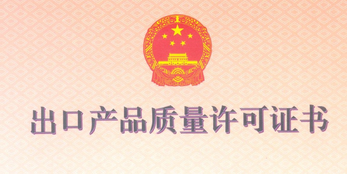 怎么确定是需要办理普通出口许可证还是两用物项许可证？