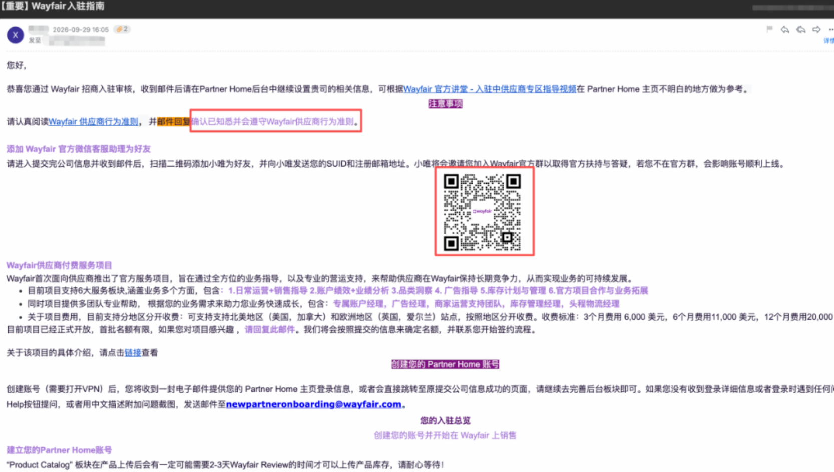 Wayfair邮件回复